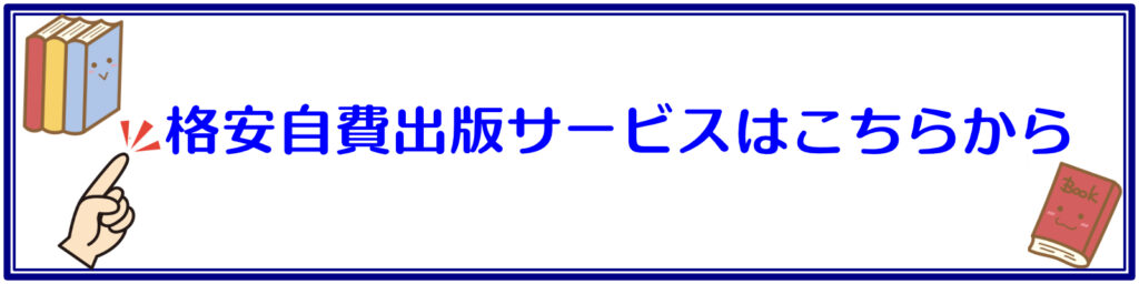 自費出版のLPに誘導するバナー画像です。